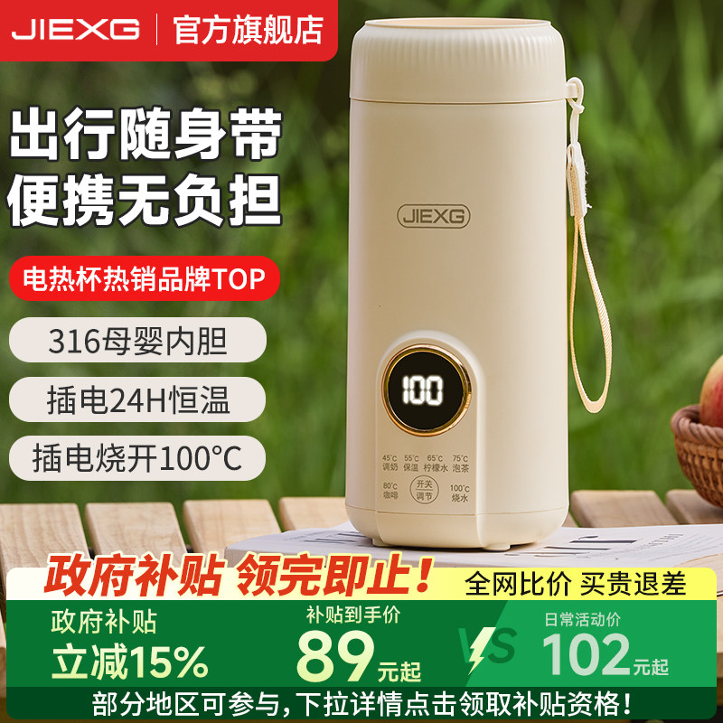 JIEXG捷行便携式烧水杯旅行恒温烧水壶加热保温水杯小型电热水杯