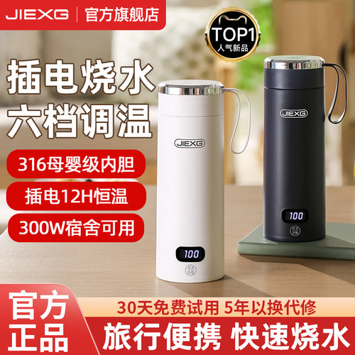 德国JIEXG/捷行烧水杯旅行便携式
