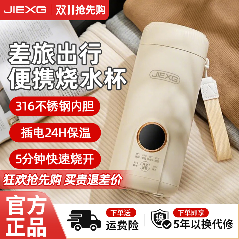 【官方正品】JIEXG便携式烧水壶