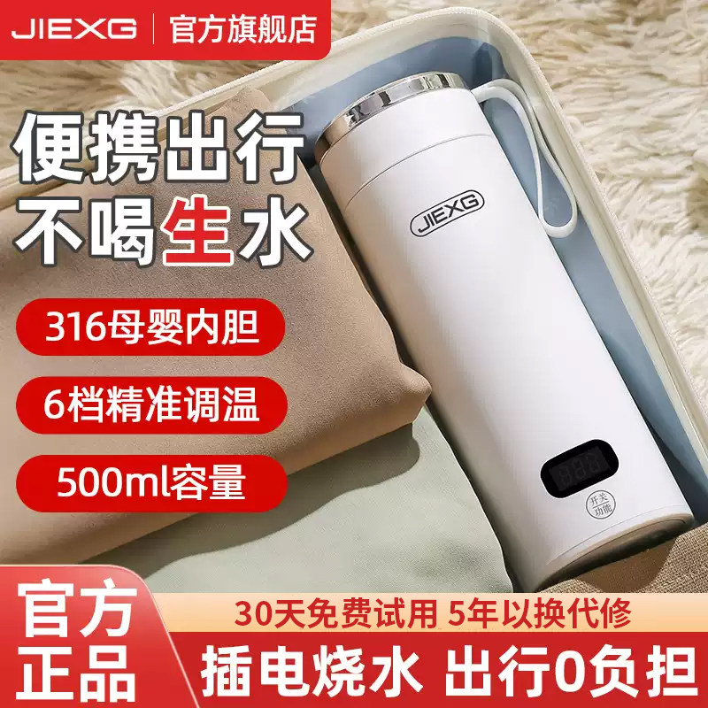JIEXG捷行便携式烧水壶小型加热水杯旅行烧水杯恒温保温电热水壶