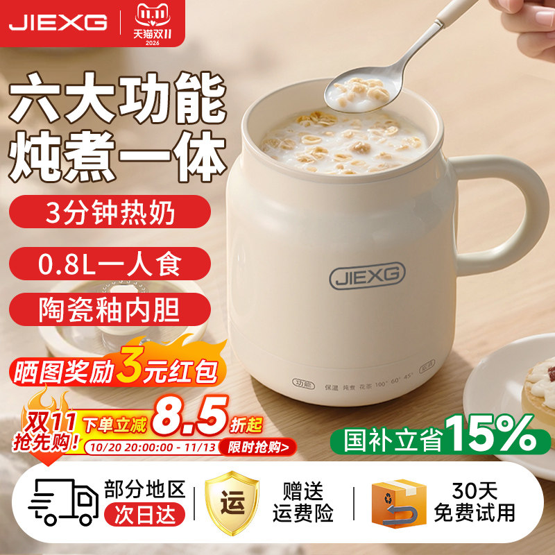 JIEXG捷行电热暖奶杯炖煮一体女士一人养生杯办公宿舍热牛奶神器