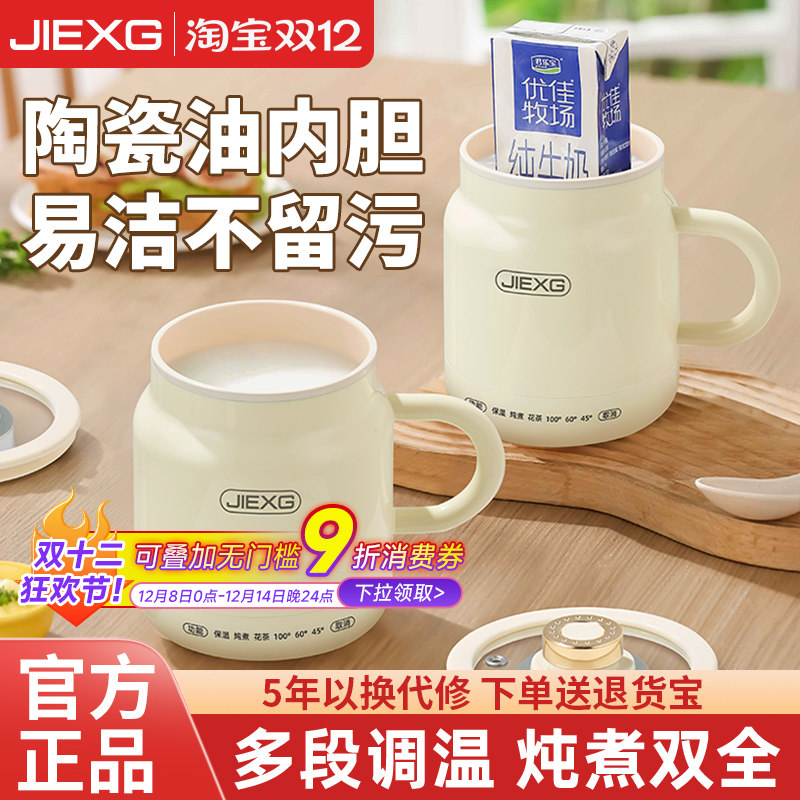 德国JIEXG电热杯炖煮一体养生烧水壶一人小型宿舍办公热牛奶神器