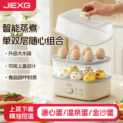 JEXG捷行迷你电蒸锅家用小蒸锅多功能蒸蛋器早餐自动断电煮蛋神器