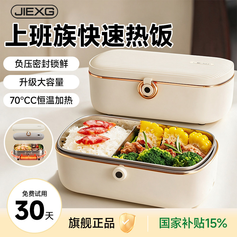 JIEXG捷行加热饭盒电热饭盒保温自热上班族热饭神器可插电免注水图片