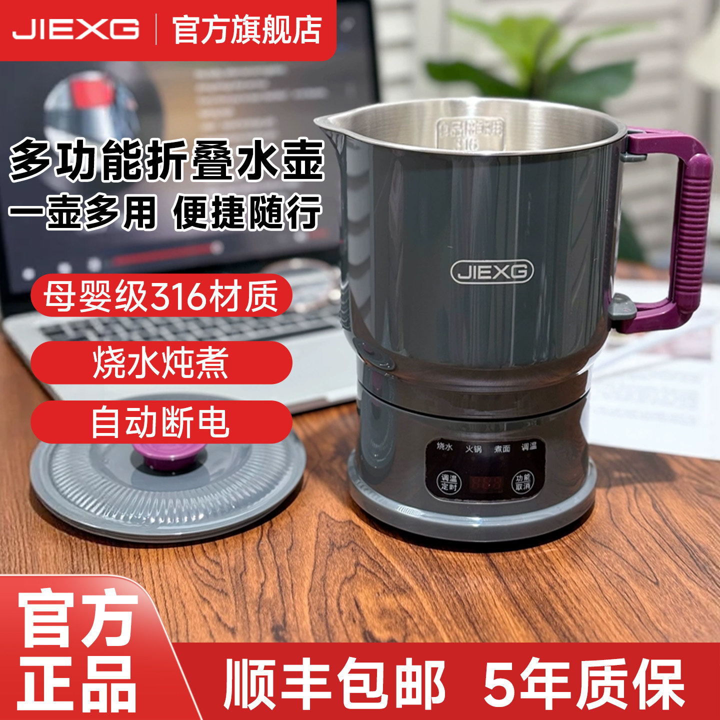德国 JIEXG折叠烧水壶便携式旅行宿舍出差电热水壶2026新款恒温壶