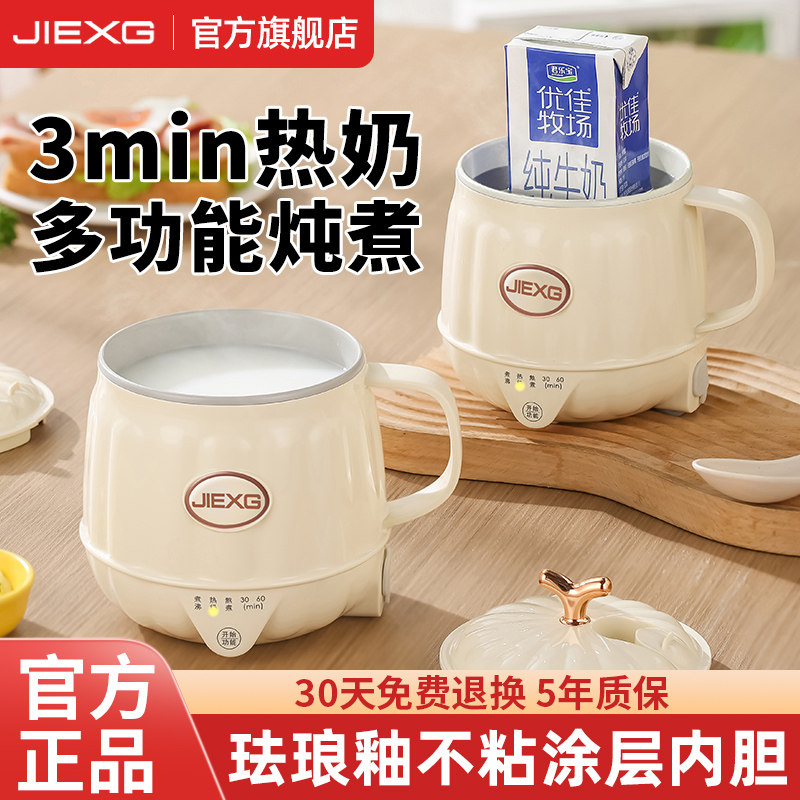 德国JIEXG电热杯热牛奶神器办公室一人电炖杯加热烧水保温养生杯