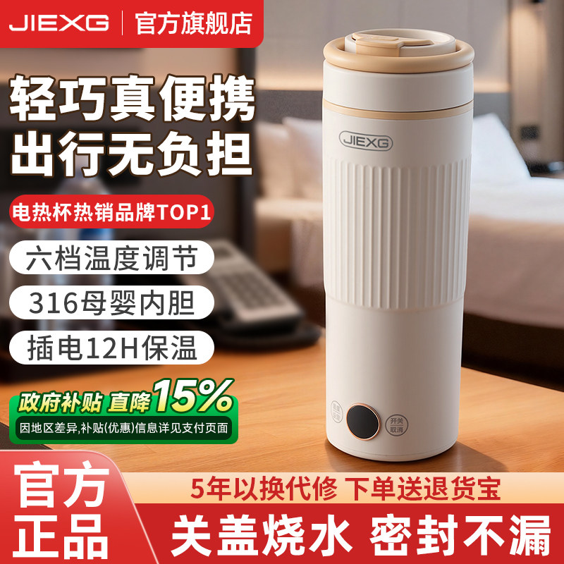 德国JIEXG便携式烧水杯小型旅行烧水壶恒温加热保温水杯电热水杯