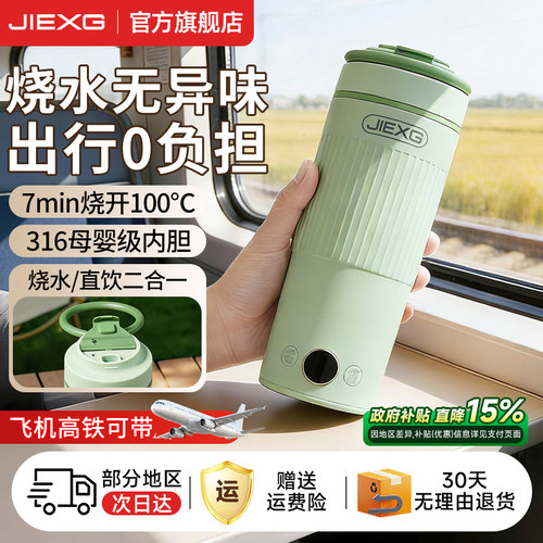 JIEXG/捷行便携式烧水壶小型旅行烧水杯恒温保温电热水壶2025新款