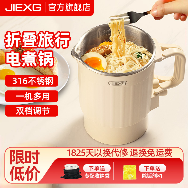 德国JIEXG折叠电煮锅旅行小电锅家用便携式烧水壶学生宿舍泡面锅