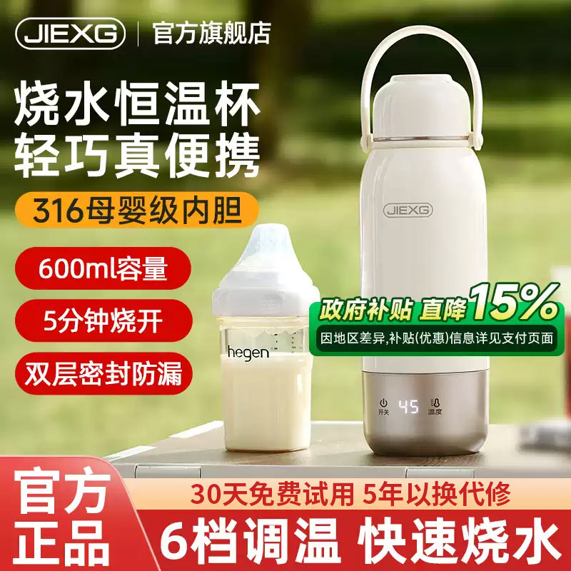 JIEXG捷行便携式烧水壶旅行真空保温电热水壶婴儿外出泡奶恒温杯