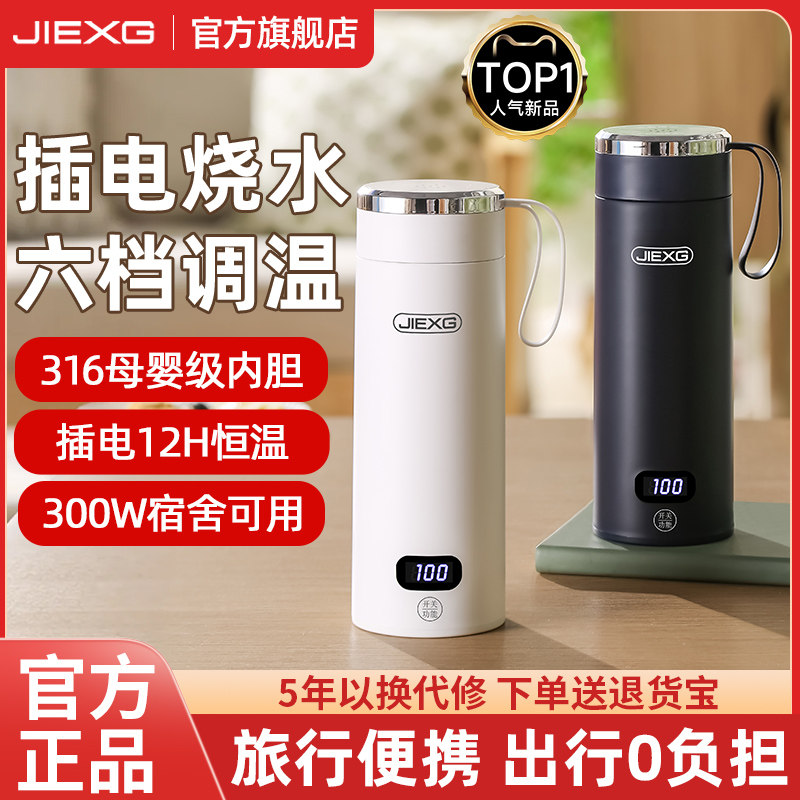 德国JIEXG/捷行烧水杯旅行便携式图片