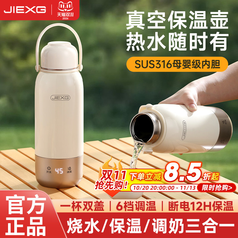 JIEXG捷行便携式烧水壶旅行真空保温电热水壶婴儿外出泡奶恒温杯