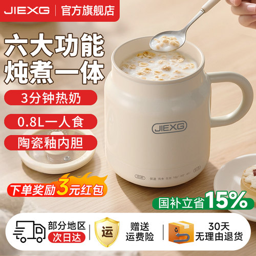 JIEXG捷行热奶杯炖煮一体电热杯