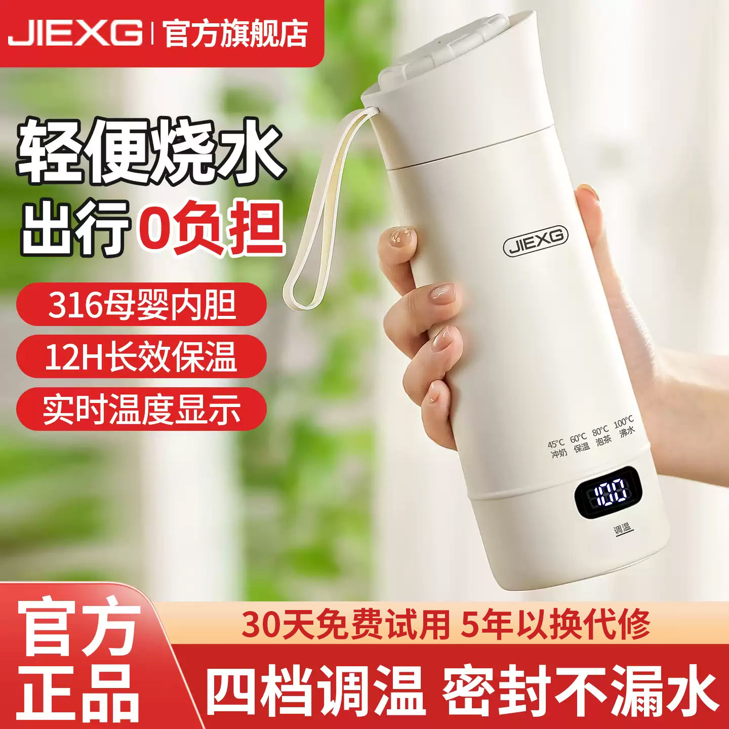 JIEXG捷行电热水杯便携式烧水壶出差旅行保温一体加热杯2026新款