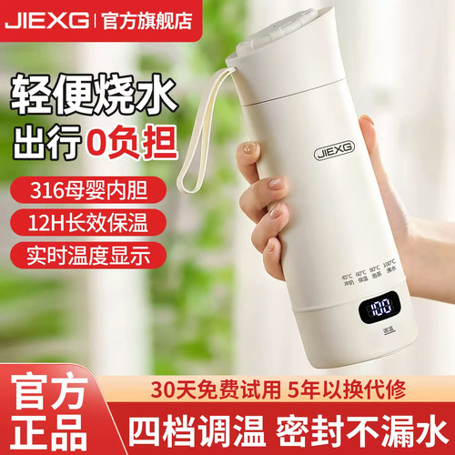 JIEXG便携烧水杯旅行便携恒温杯