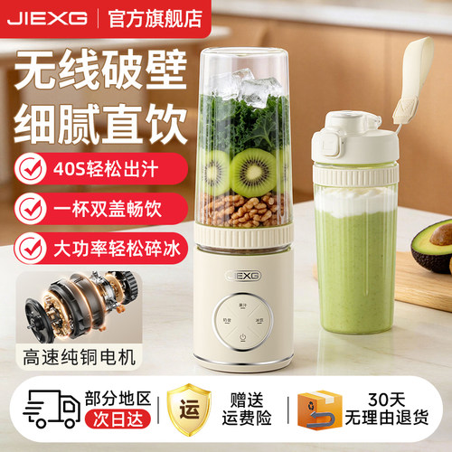 JIEXG轻食榨汁机小型便携果汁杯
