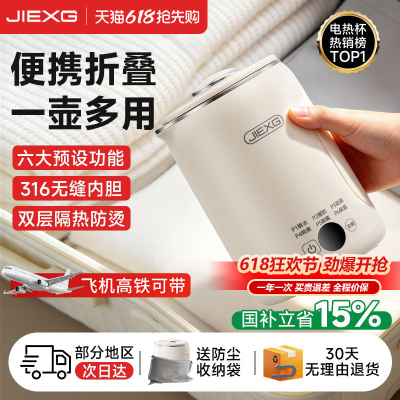 德国JIEXG折叠烧水壶便携式旅行烧水壶出差必备保温泡奶热奶神器
