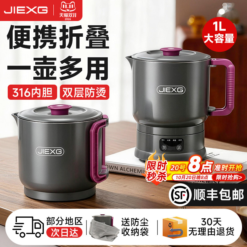 JIEXG捷行折叠烧水壶便携式旅行宿舍出差电热水壶2026新款恒温壶