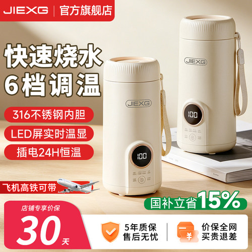 德国JIEXG多功能烧水杯旅行便携
