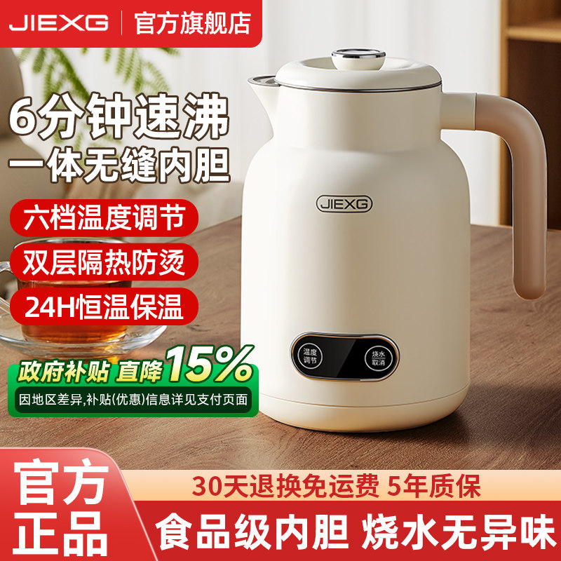 德国JIEXG电热水壶家用恒温智能热开水壶2025新款保温一体烧水壶,厨房电器,电热水壶,淘宝优惠券,粉丝福利购,淘宝优惠卷