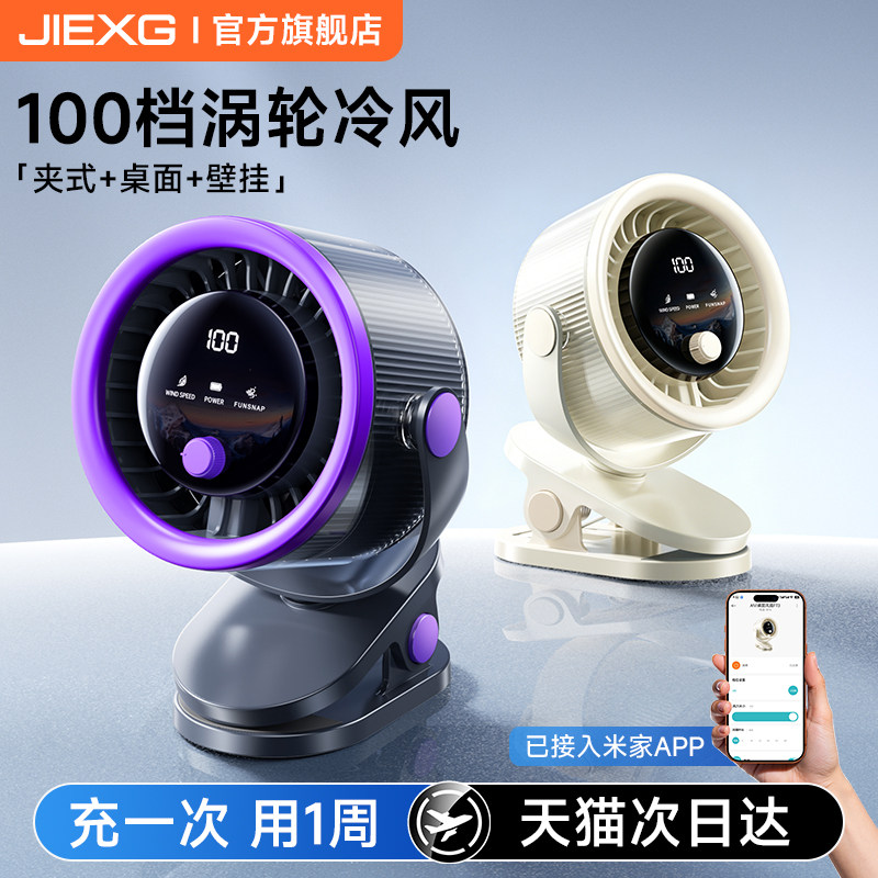 JIEXG夹子风扇桌面迷你风扇2026新款空调扇制冷小型家用静音