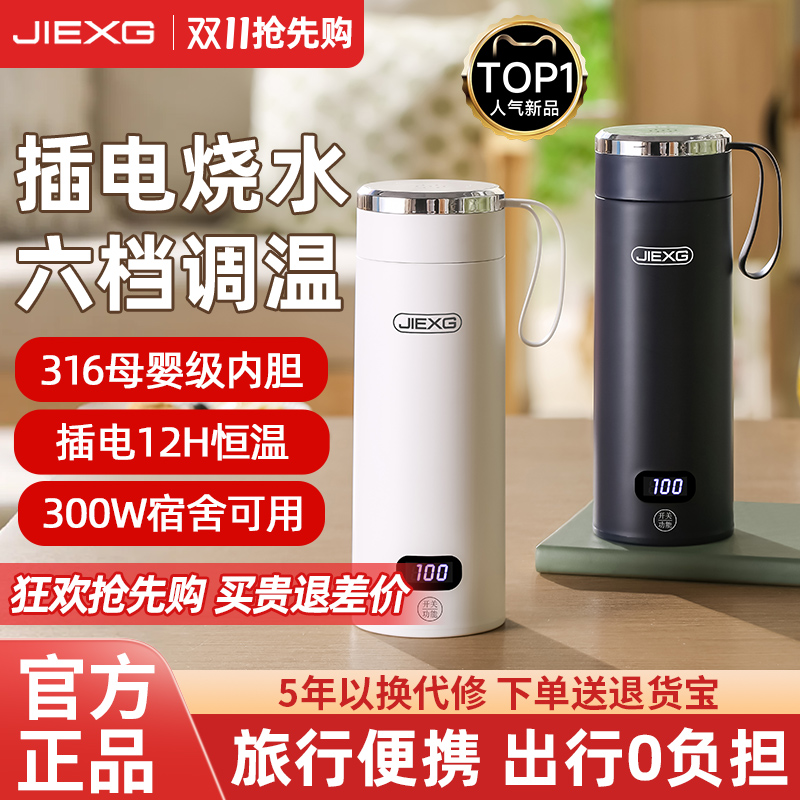 德国JIEXG便携式烧水杯小型加热水杯旅行烧水壶恒温保温电热水杯