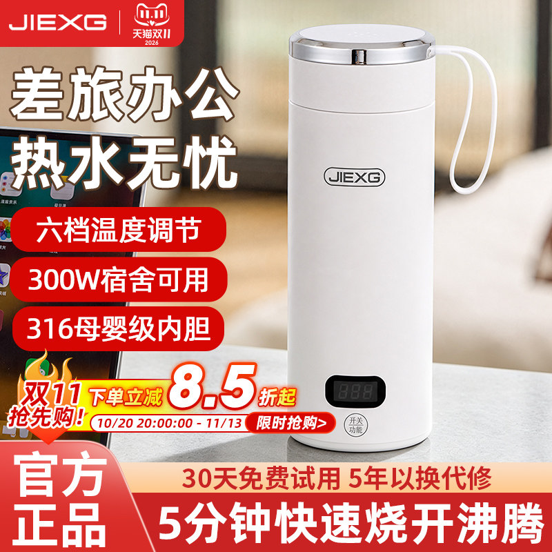 JIEXG捷行便携式烧水杯小型加热水杯旅行烧水壶恒温保温电热水杯