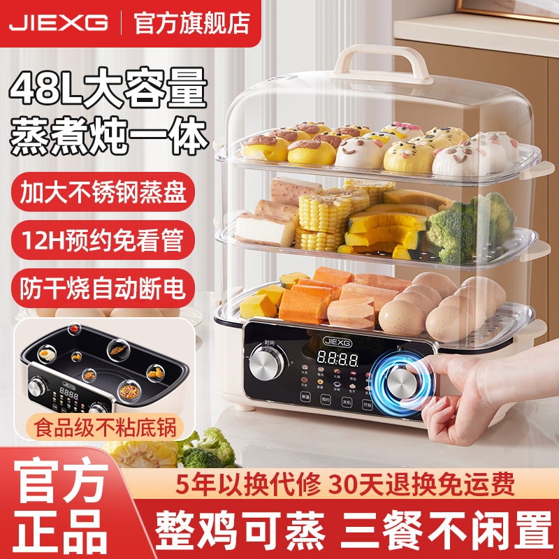 德国JIEXG/捷行电蒸锅蒸煮一体锅