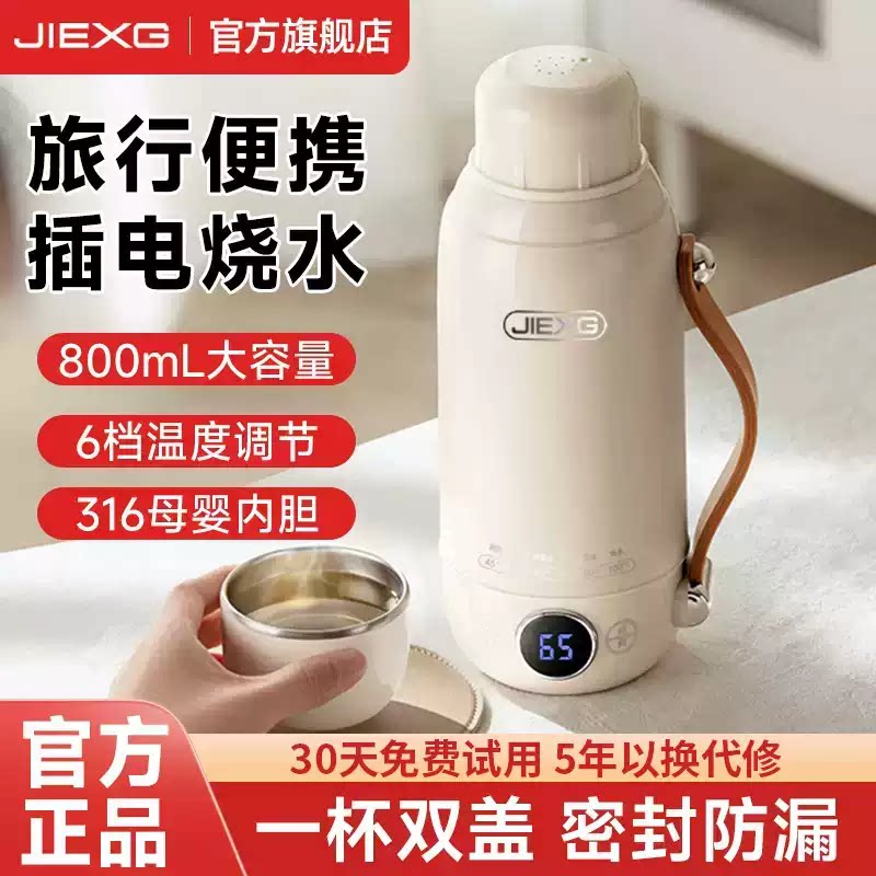 德国JIEXG便携式烧水杯小型旅行保温一体电热水壶外出泡奶恒温杯