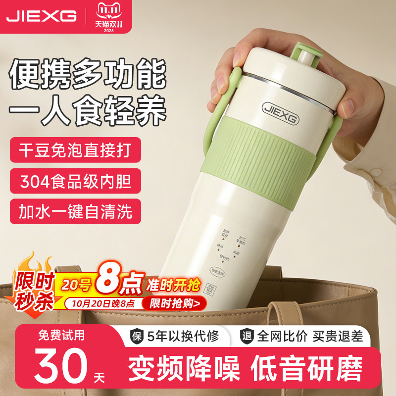 JIEXG捷行小型迷你豆浆机一人用便携式榨汁杯多功能免泡豆破壁机