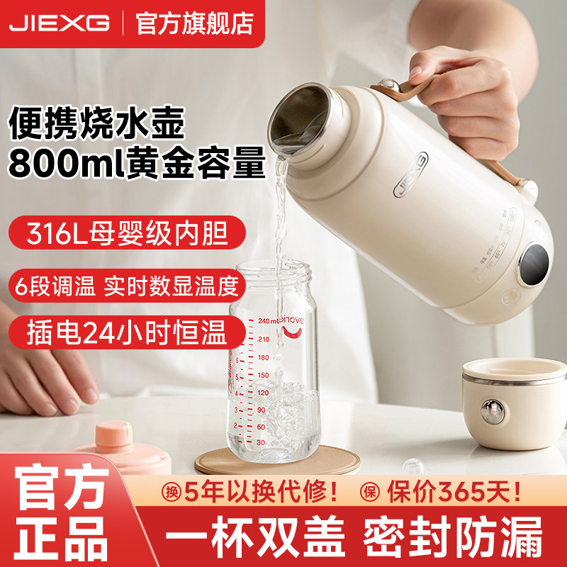 JIEXG电热烧水壶便携烧水杯小型旅行保温一体外出泡奶调奶壶恒温8