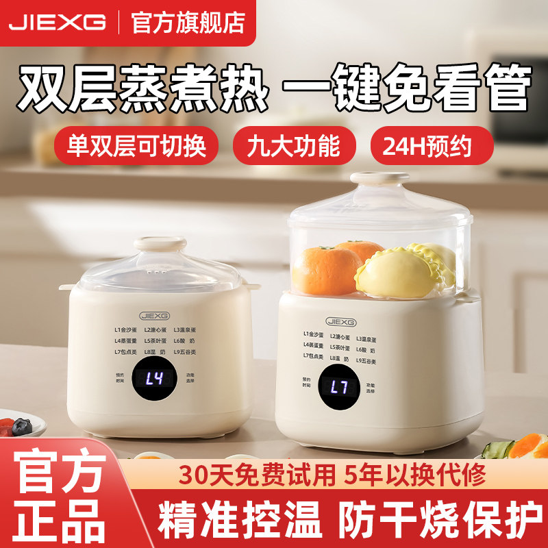 JIEXG捷行煮蛋器家用小型多功能宿舍预约定时全自动蒸鸡蛋早餐机