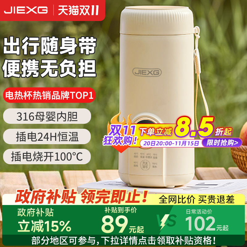 德国JIEXG便携式烧水杯旅行恒温烧水壶加热保温水杯小型电热水杯