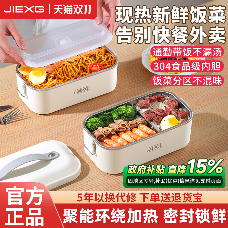 【上班带饭必备】JIEXG电热饭盒