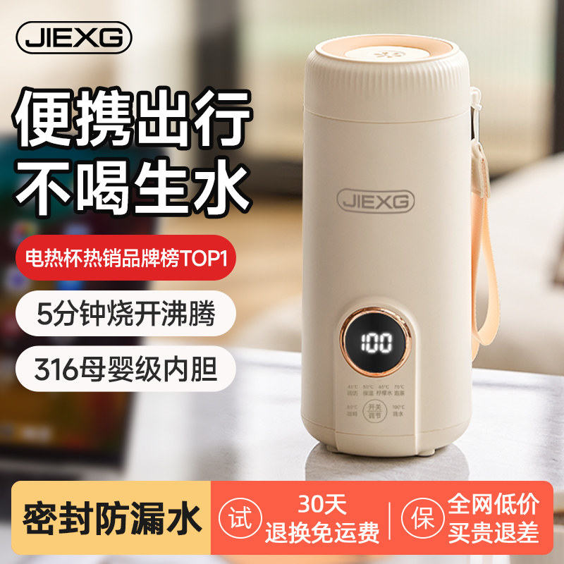 德国JIEXG烧水杯便携式小型恒温水壶加热保温烧水壶旅行电热水杯,厨房电器,电热杯/暖手杯/电炖杯,淘宝优惠券,粉丝福利购,淘宝优惠卷