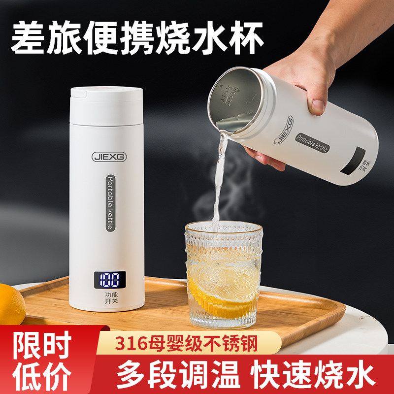 JIEXG捷行便携式烧水壶小型恒温壶旅行电热水杯加热保温杯养生杯
