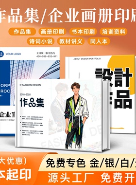 作品集打印刷制作企业宣传画册毕业设计印vi手册美术视传建筑考研复试同人文漫画小说绘本pd定制对裱精装书籍