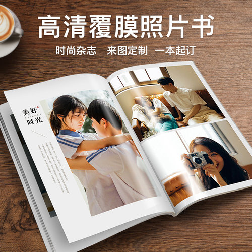 八色高清覆膜防水照片书杂志相册