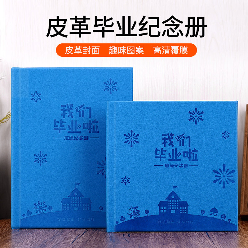 幼儿园毕业纪念册定制皮革小学班级相册制作同学录来图定做照片书