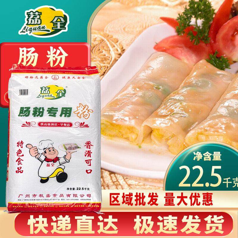 荔全广东肠粉45斤商用大包拉肠粉酒店早餐店专用预拌粉粘米粉,粮油调味/速食/干货/烘焙,面粉/食用粉,淘宝优惠券,粉丝福利购,淘宝优惠卷