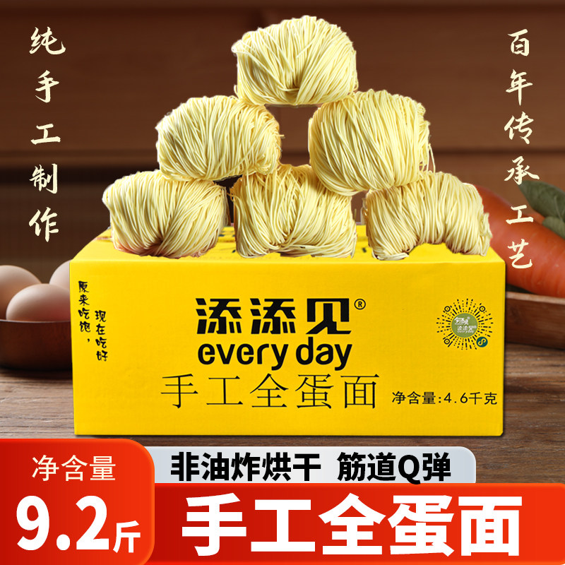 添添见9.2斤手工全蛋面港式云吞面竹升面馄饨面捞面拌面商用整箱,粮油调味/速食/干货/烘焙,面条/挂面（无料包）,淘宝优惠券,粉丝福利购,淘宝优惠卷