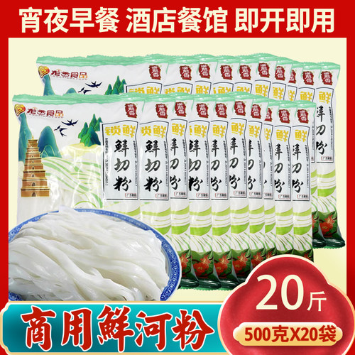 鲜切粉广龙香批发团购优惠