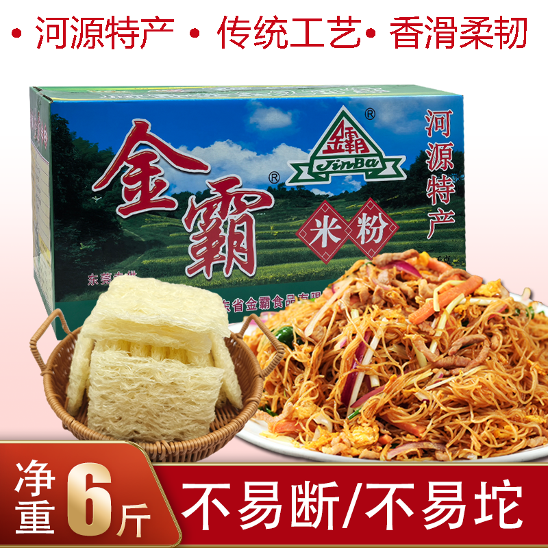 金霸米粉净重6斤/箱正宗广东河源米粉汤米粉炒米粉客家米排粉原箱,粮油调味/速食/干货/烘焙,方便米线/米粉,淘宝优惠券,粉丝福利购,淘宝优惠卷