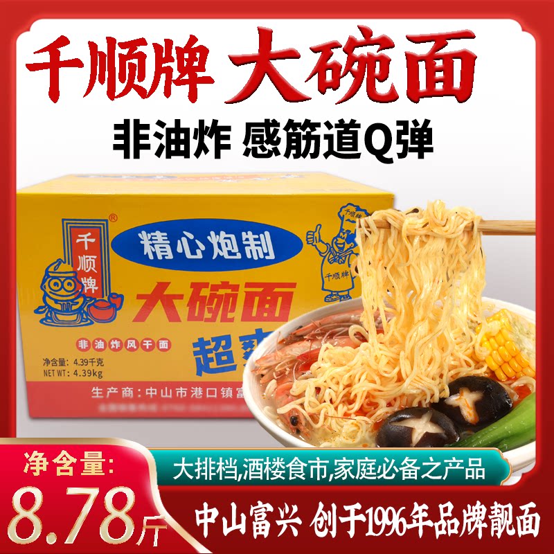 千顺大碗面8.78斤非油炸方便面饼火锅面麻辣烫速食面条炒面整箱
