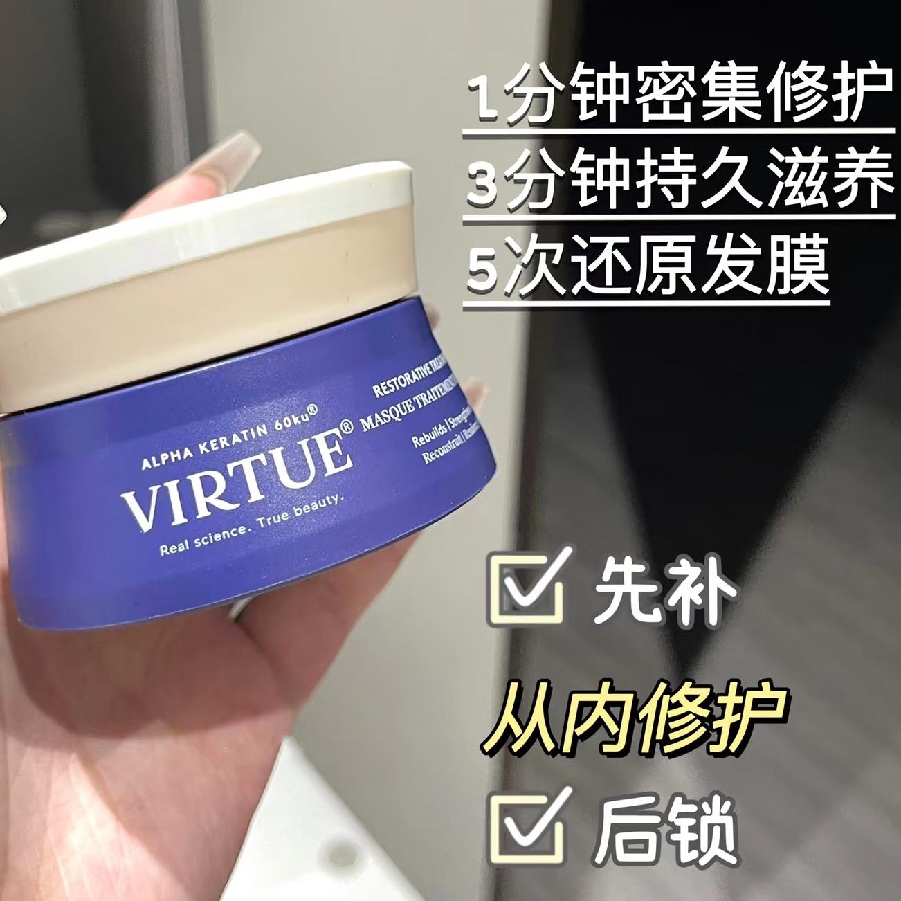 VIRTUE沙发护理角蛋白发膜柔顺