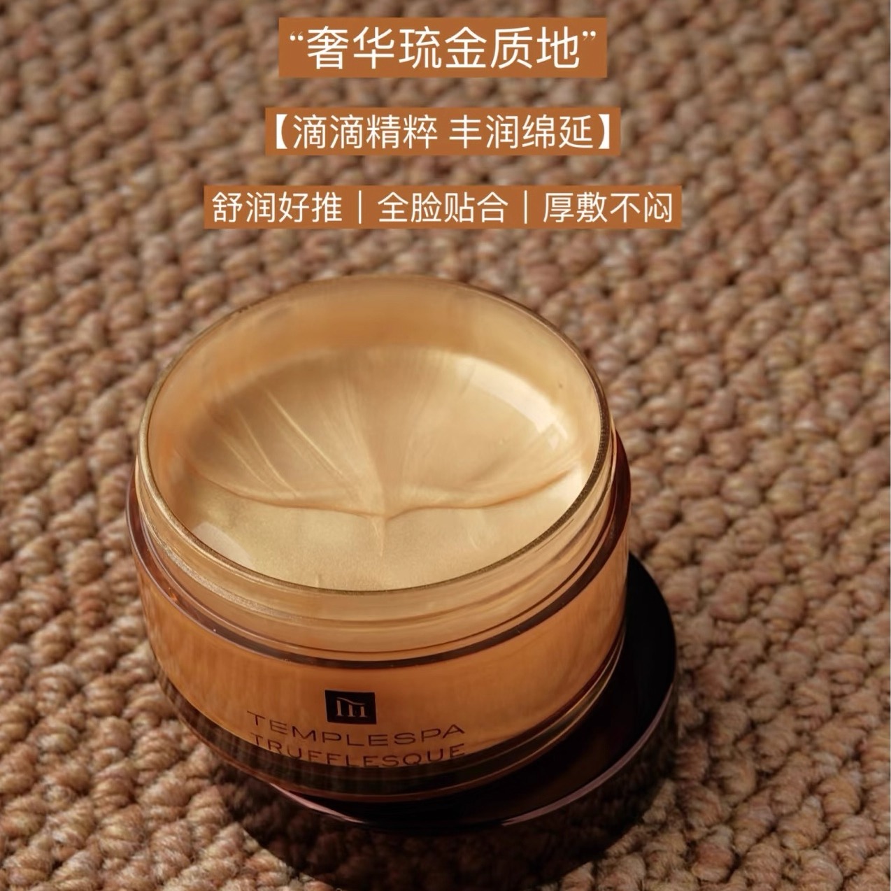 TEMPLESPA黄金紧致急救面膜