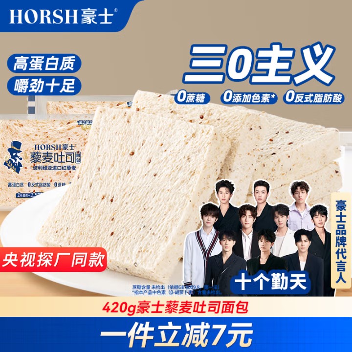 豪士面包手撕0蔗糖健康早餐零食