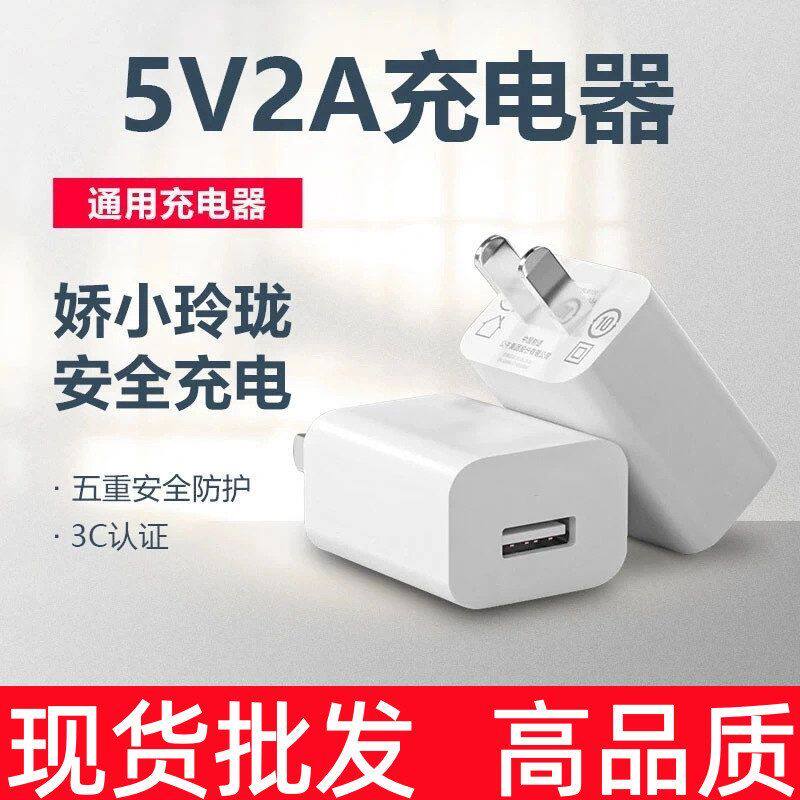 智能锁5v2a手机充电器适用苹果安卓 USB充头直充适配器插头3C认证