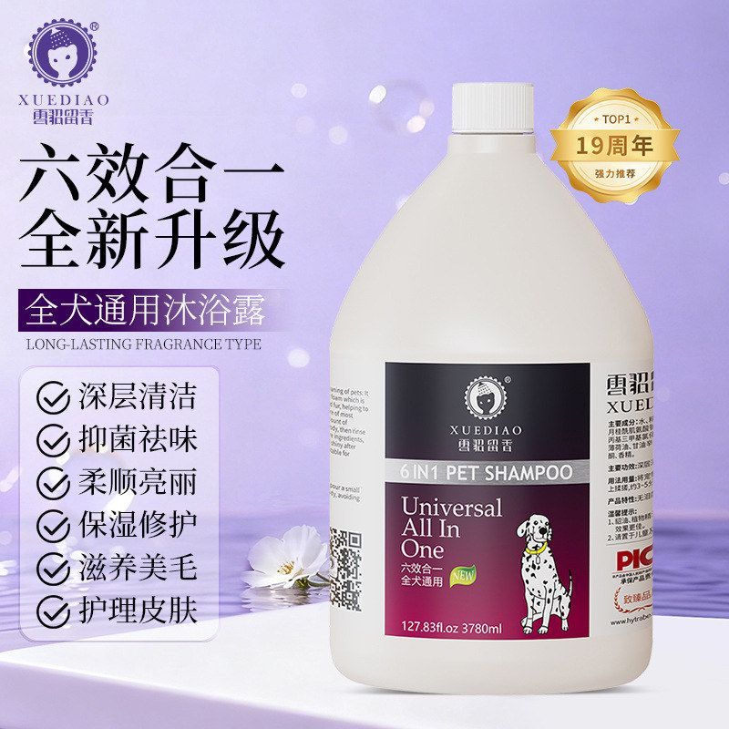 升级款雪貂狗狗宠物沐浴露3.78L大桶狗狗浴液香波除臭留香高品质