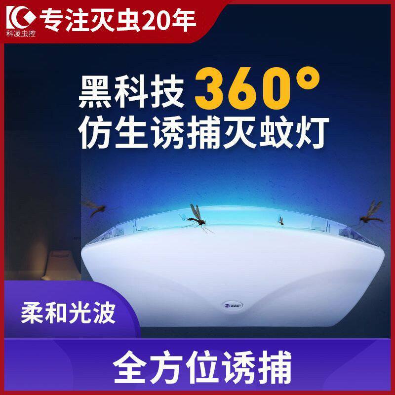 科凌紫蜻蜓灭蚊灯商用灭蝇灯灭蚊器粘捕式蝇灯家用室内驱蚊器防蚊